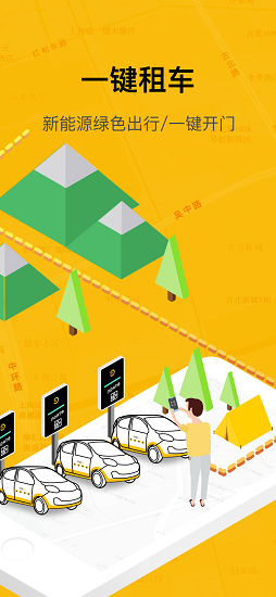 易創(chuàng)出行 v1.0.1 安卓版 0