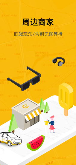 易創(chuàng)出行 v1.0.1 安卓版 1