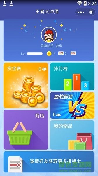 王者大沖頂手機(jī)版