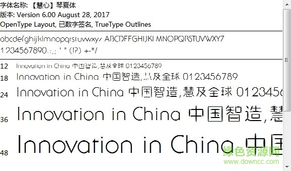 慧心的琴夏體 ttf 0