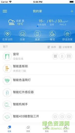 智家e物聯(lián) v2.68 安卓版 0