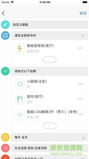 智家e物聯(lián)app