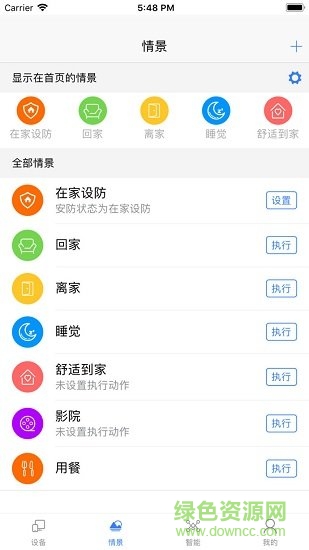 智家e物聯(lián) v2.68 安卓版 1