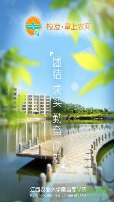 校友掌上農(nóng)商 v2.2.1 安卓學(xué)生版 0