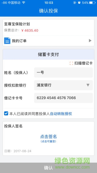 交銀e保通 v2.2.0 最新版 0
