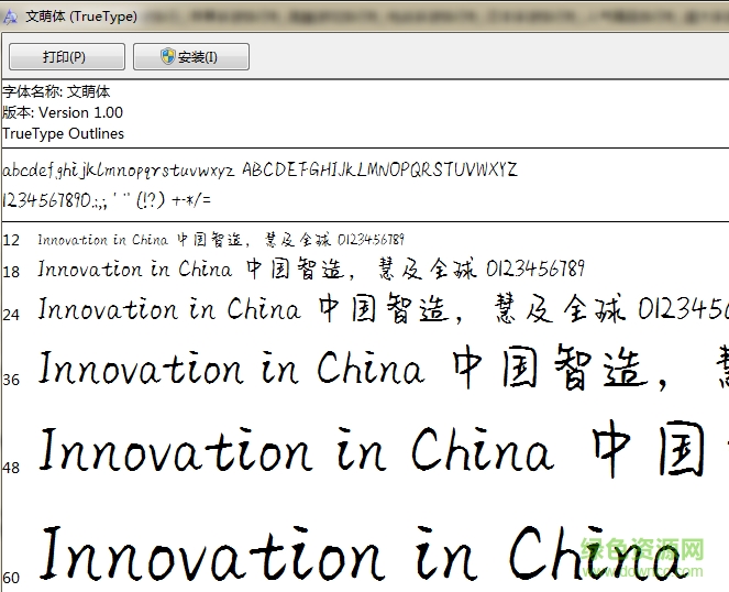 方正文萌體ttf 免費(fèi)版 0