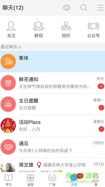 金山學(xué)院金山通軟件 v3.2.6 安卓版 1