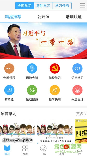 金山學(xué)院金山通軟件 v3.2.6 安卓版 3