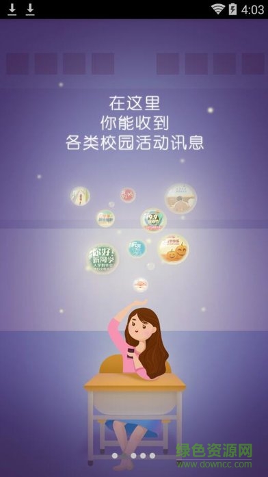 校友創(chuàng)新江財 v2.1.1 安卓版 0