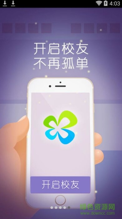 校友創(chuàng)新江財 v2.1.1 安卓版 3