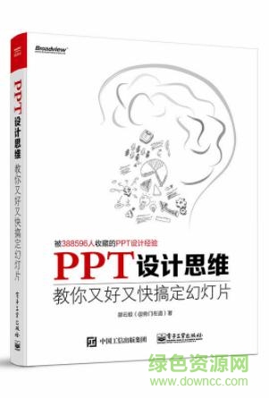 ppt設計思維 電子書 掃描版 0