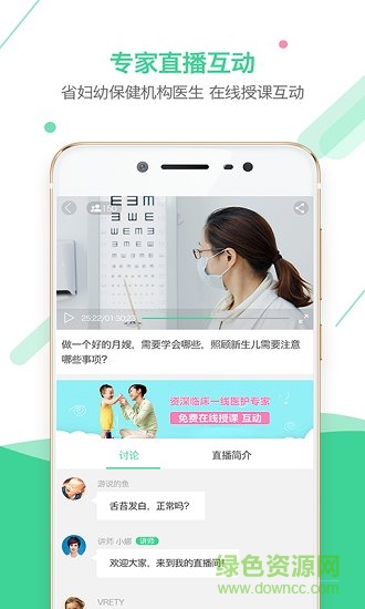 婦幼寶貝 v1.5.0 安卓版 0