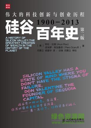 硅谷百年史