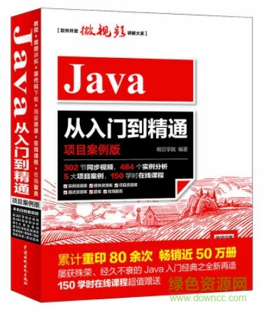 java入門到精通6版pdf  0