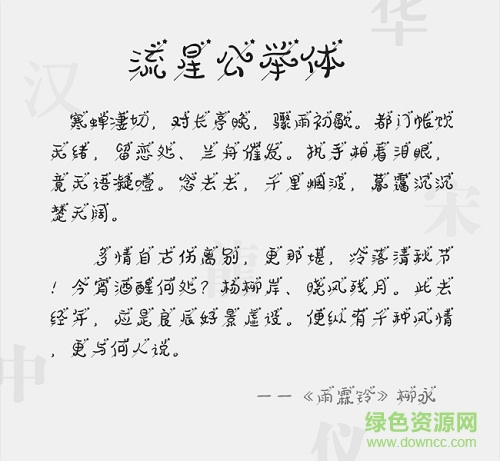 流星公舉體字體  0