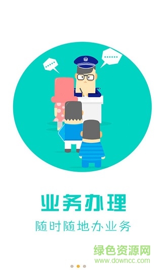 天津公安民生服務平臺app v1.0.84 安卓最新版 2