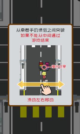 拆散情侶大作戰(zhàn)游戲