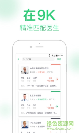 9k醫(yī)生用戶版 v2.5.4 安卓版 0