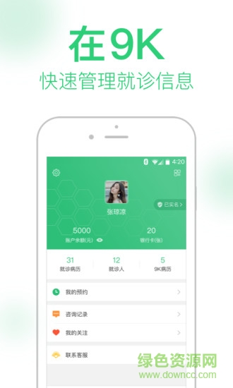 9k醫(yī)生用戶版 v2.5.4 安卓版 1