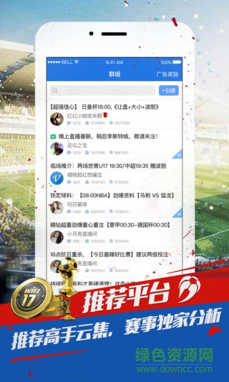 球探推薦 v3.5 安卓版 0