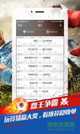 球探推薦 v3.5 安卓版 2