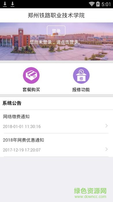 鄭鐵校園通app
