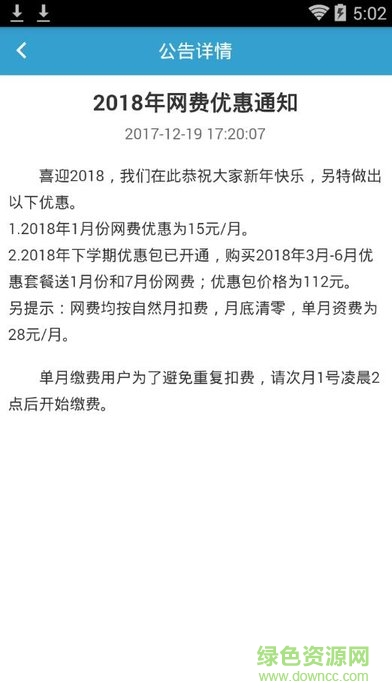 鄭鐵校園網(wǎng)手機客戶端 v4.0 安卓版 0