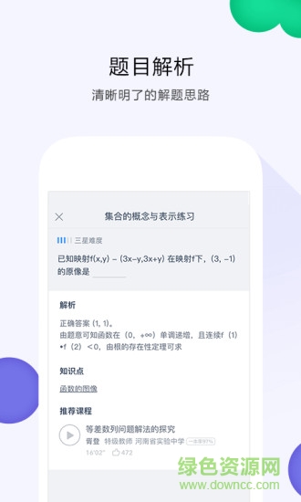 葡萄學院app