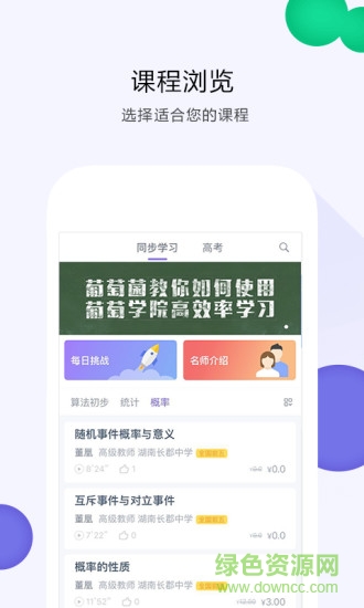 葡萄學院 v2.0.1 安卓版 3