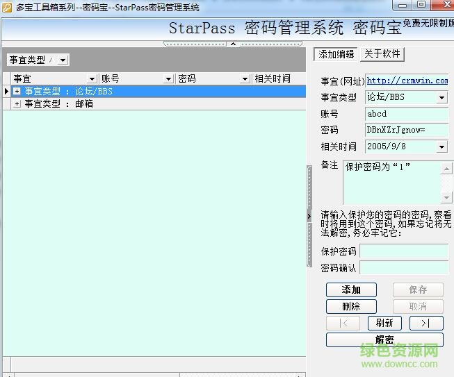 密碼寶Starpass密碼管理系統(tǒng) v1.1 綠色版 0