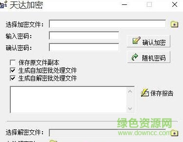 天達(dá)加密工具 v1.11 綠色版 0