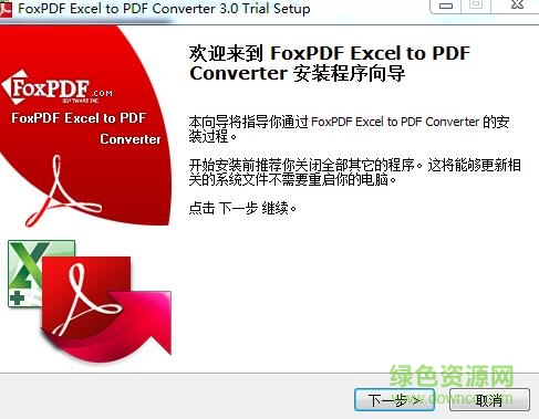 excel轉(zhuǎn)換成pdf插件正式版 v3.0 免費版 0
