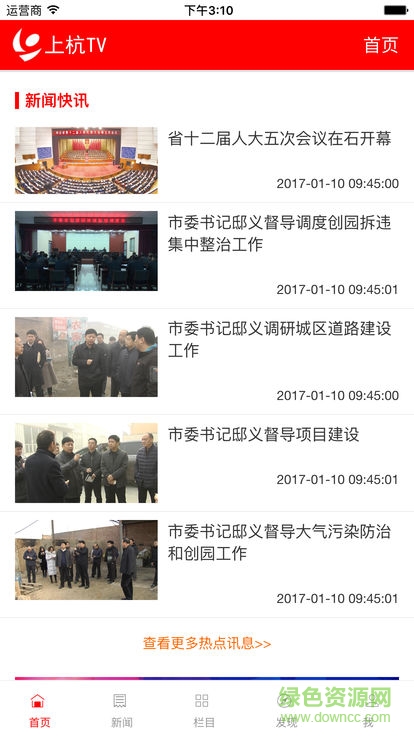 上杭TV 上杭tv app下载