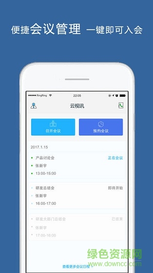 云視訊極速版app v3.0.2.200208 安卓版 0