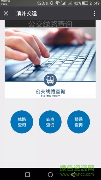 濱州交運風(fēng)火輪手機版 v1.0 安卓版 0