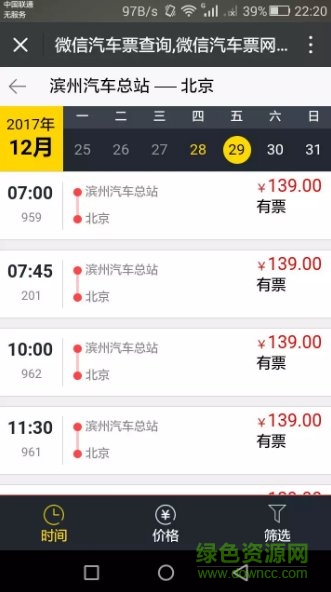 交運風(fēng)火輪app