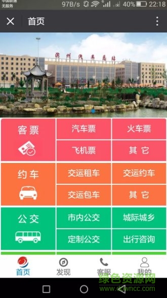 濱州交運風(fēng)火輪手機版 v1.0 安卓版 2