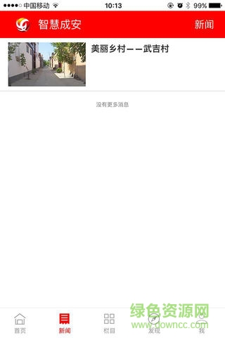 智慧成安 v5.8.5 安卓版 0