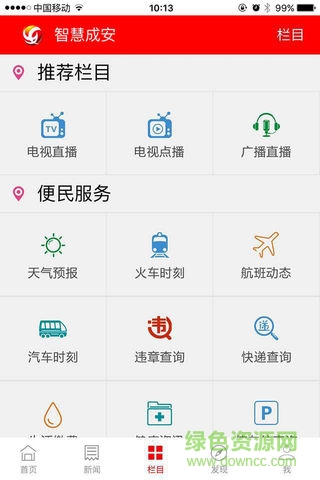 智慧成安 v5.8.5 安卓版 1