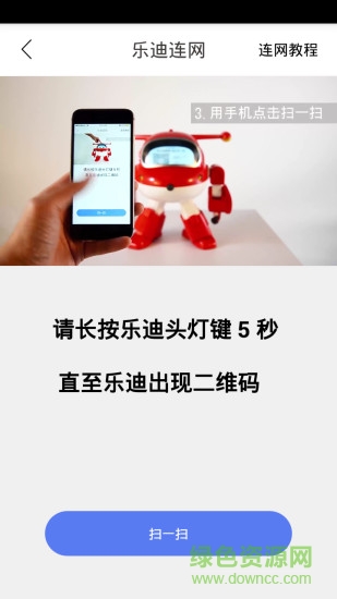 樂迪智能陪伴機器人 v2.8.8 安卓版 1