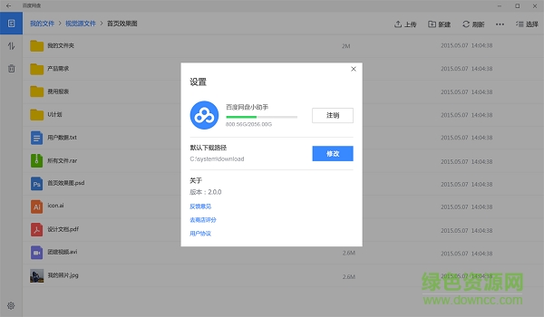 百度網(wǎng)盤uwp