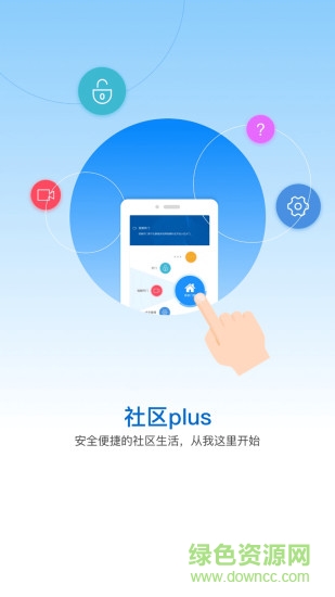 社區(qū)plus v2.8.5 安卓版 0