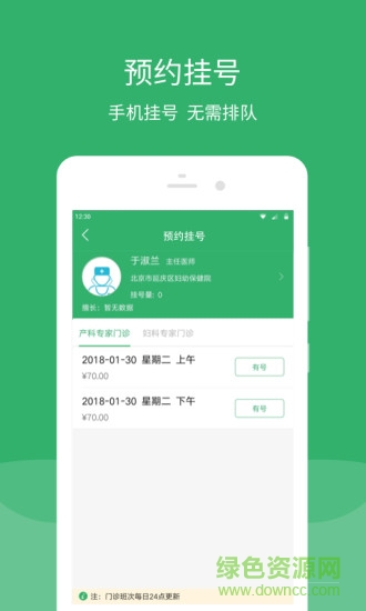 延慶健康通 v2.2.1 安卓版 1