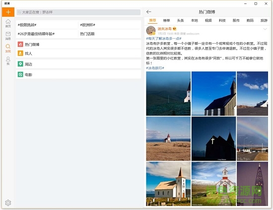 微博uwp安裝包  0
