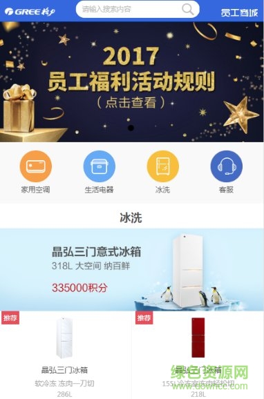 格力員工商城安卓版 格力員工商城app