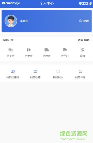 格力員工商城軟件 v11.0.5 安卓版 3