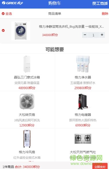 格力員工商城軟件 v11.0.5 安卓版 2