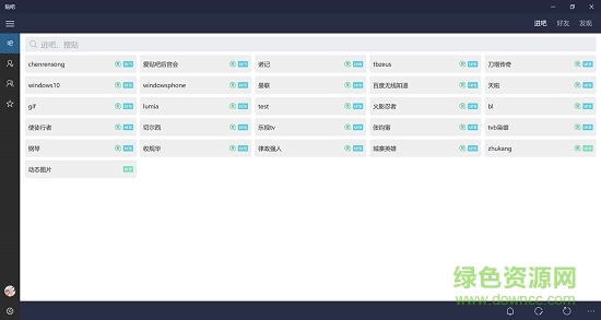 貼吧極速版 for uwp