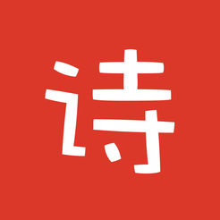 給孩子的古詩(shī)詞手機(jī)軟件