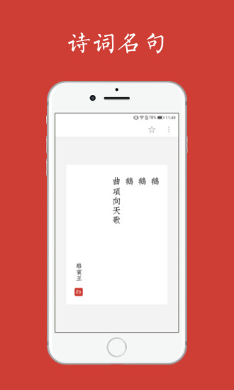 給孩子的古詩詞手機(jī)軟件 v1.3.3 安卓版 0
